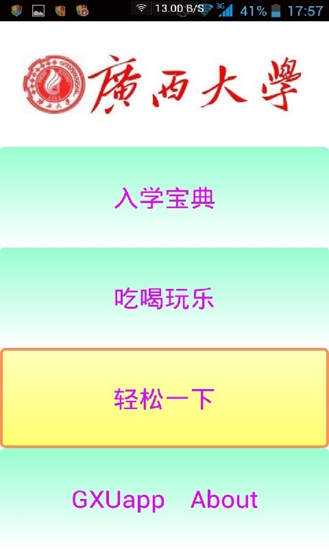 广西大学新生宝典截图5