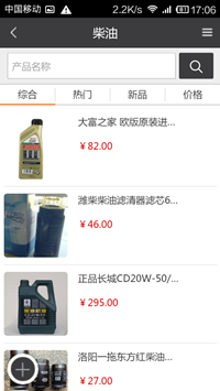 油品物联网截图7