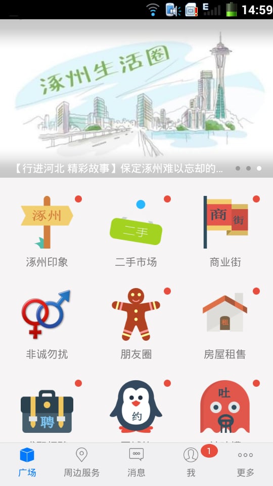 涿州生活圈截图1