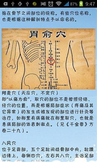 中医名词词典截图5