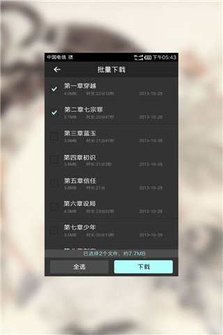 梦回大清穿越言情截图4