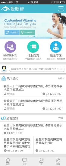 爱眼帮-医生截图2