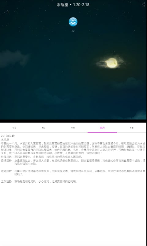 星运之恋截图2