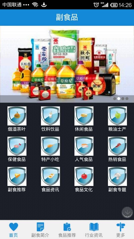 副食品APP截图6