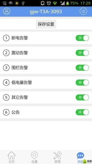 卫星定位截图5