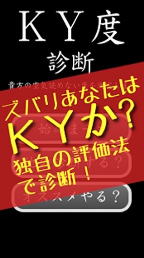 ＫＹ度診断截图7