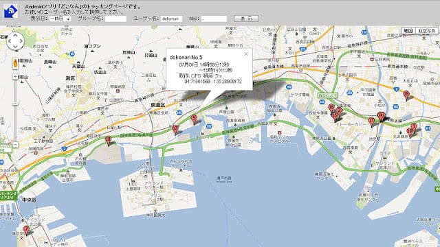 dokonan 位置情报追迹サービス截图4