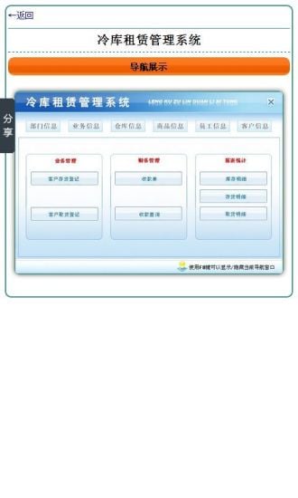 冷库租赁管理系统截图2