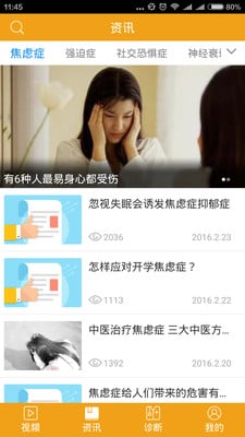 心理医生咨询师截图2