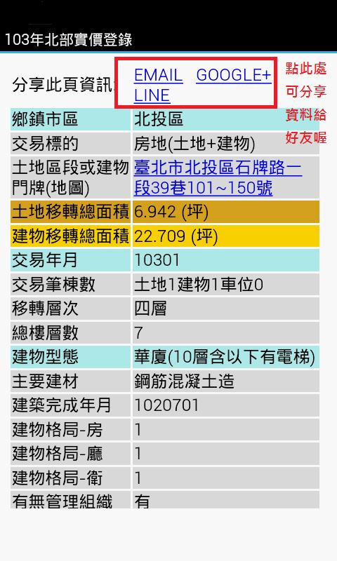 103年北部實價登錄截图4