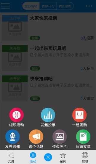 社群汇截图4