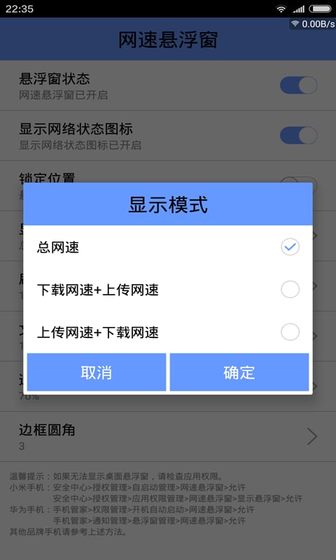 网速悬浮窗截图4