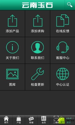 云南玉石截图5