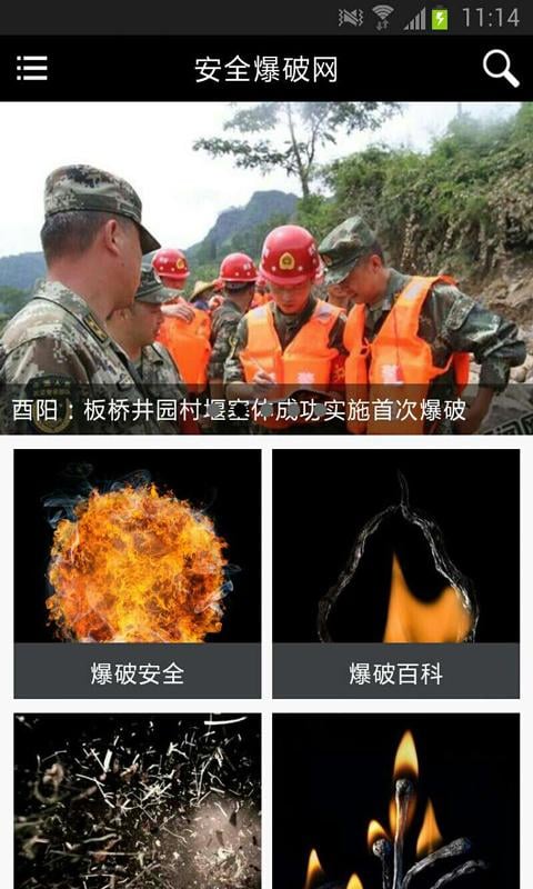 安全爆破网截图5