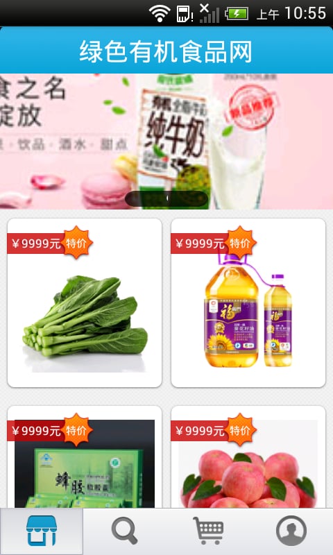 绿色有机食品网截图3