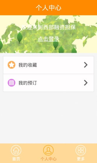 西部融资担保截图3