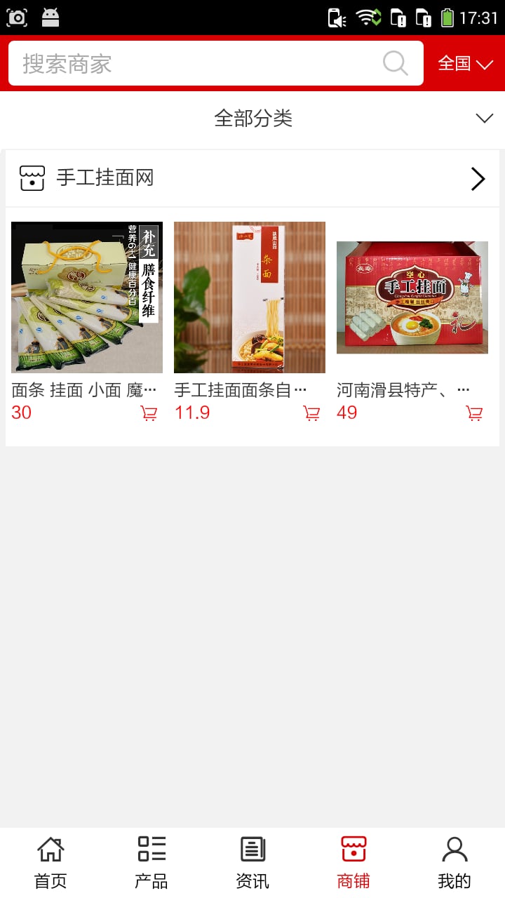 手工挂面网截图2