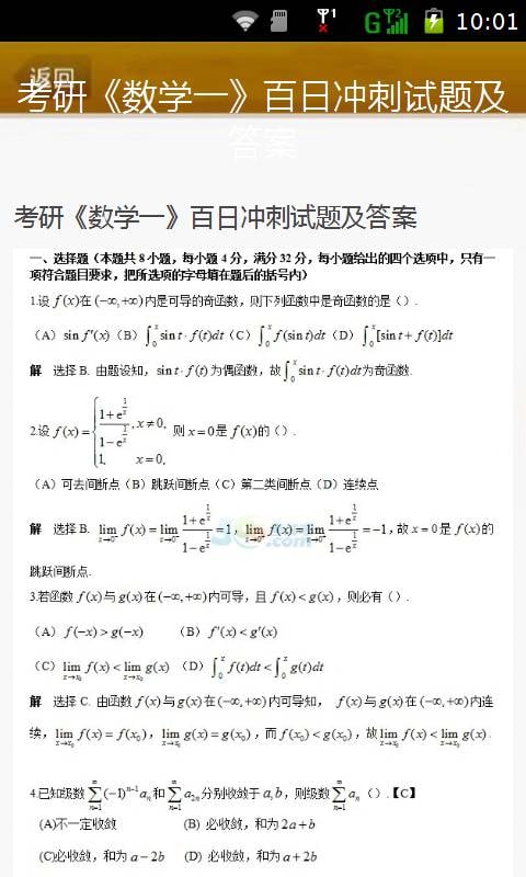 考研数学一模拟题截图1