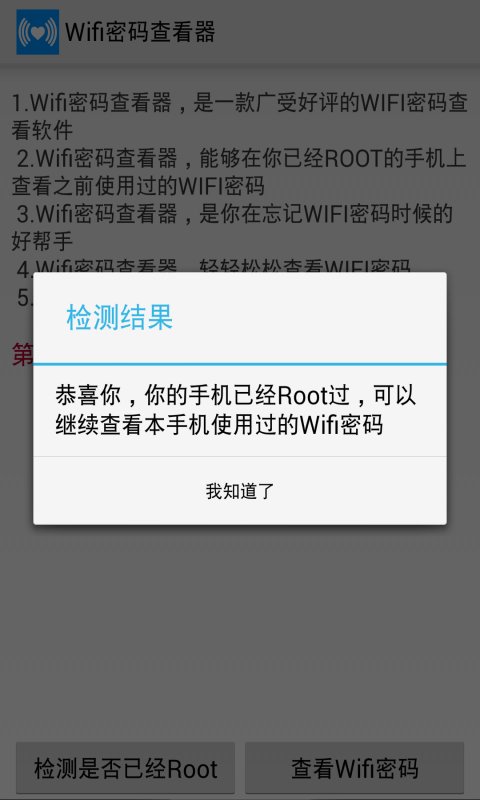 WIFI密码查看破解截图1