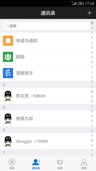 漂客截图4