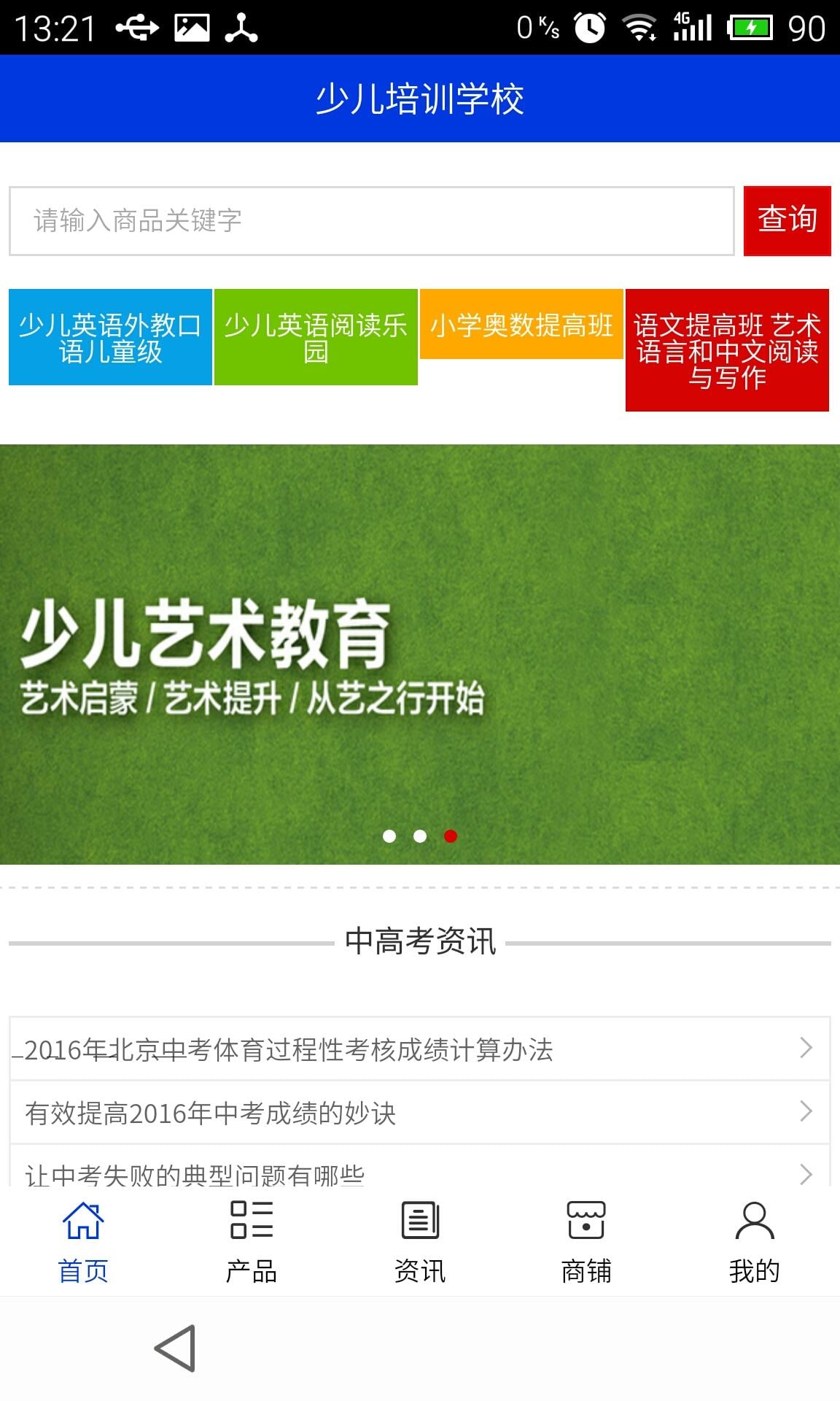 少儿培训学校截图3