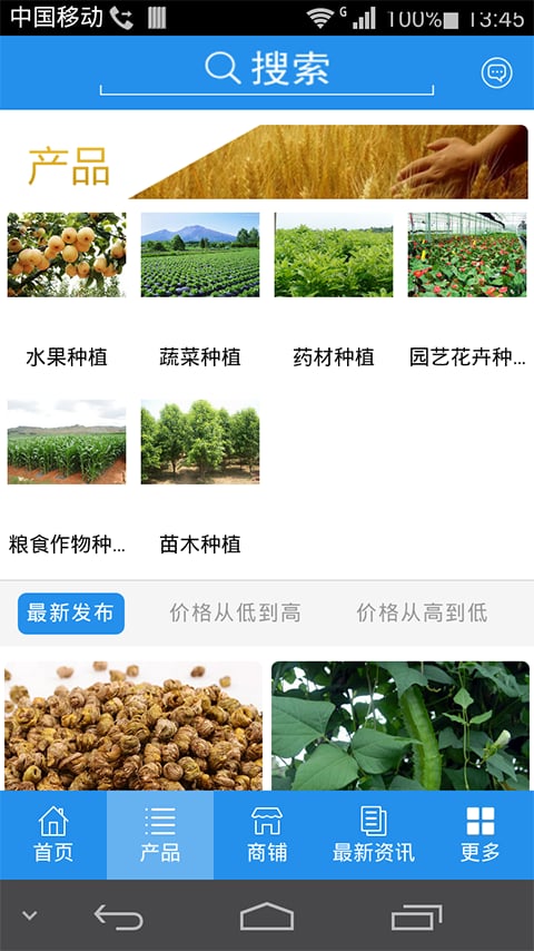 农业种植网截图2