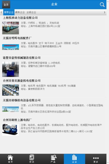 中国电机门户网截图2