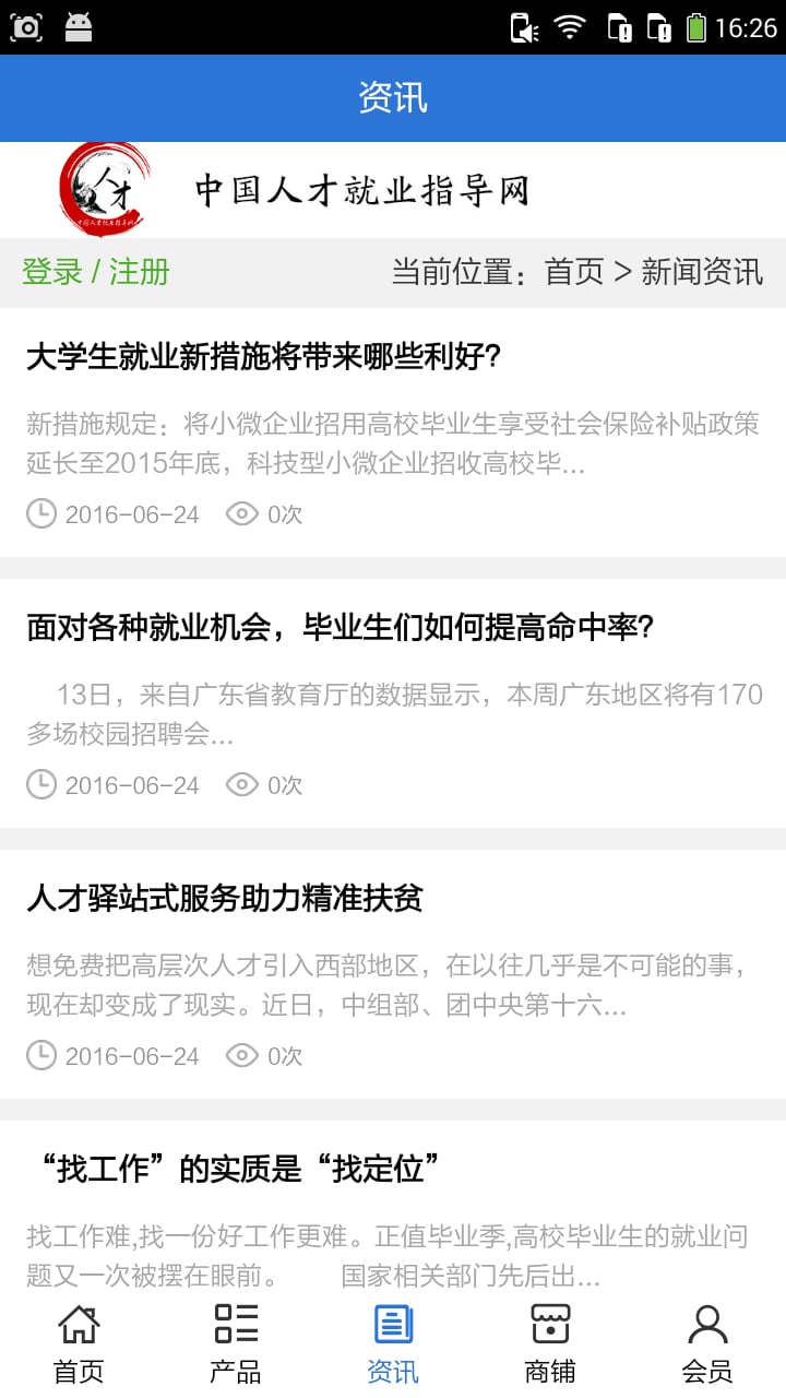 人才就业指导网截图3