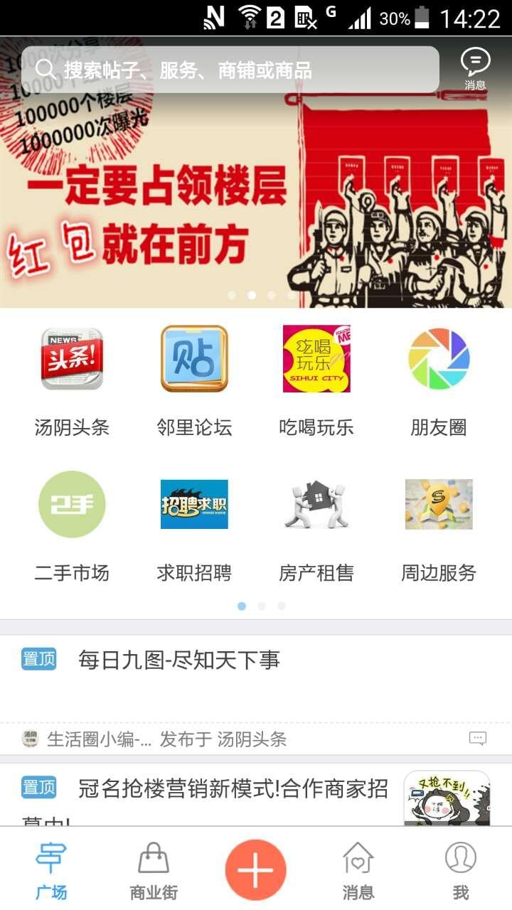 魅力汤阴截图4