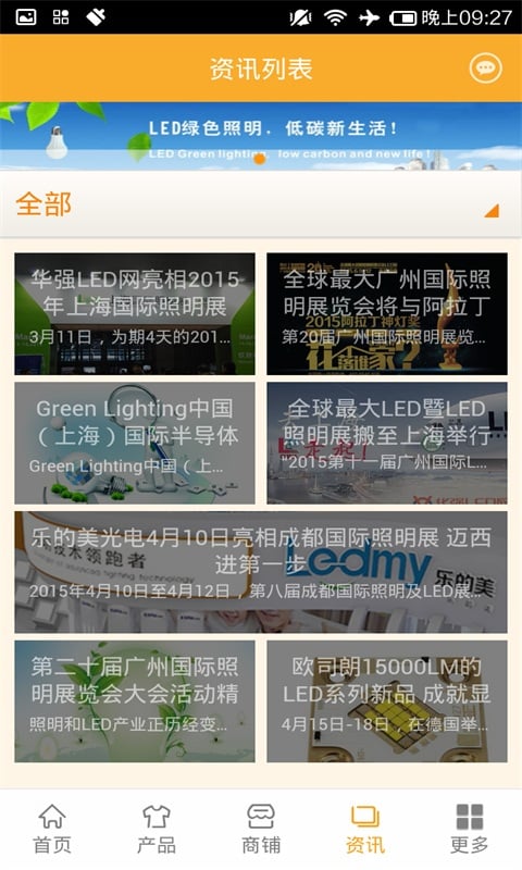 广东LED商城截图5