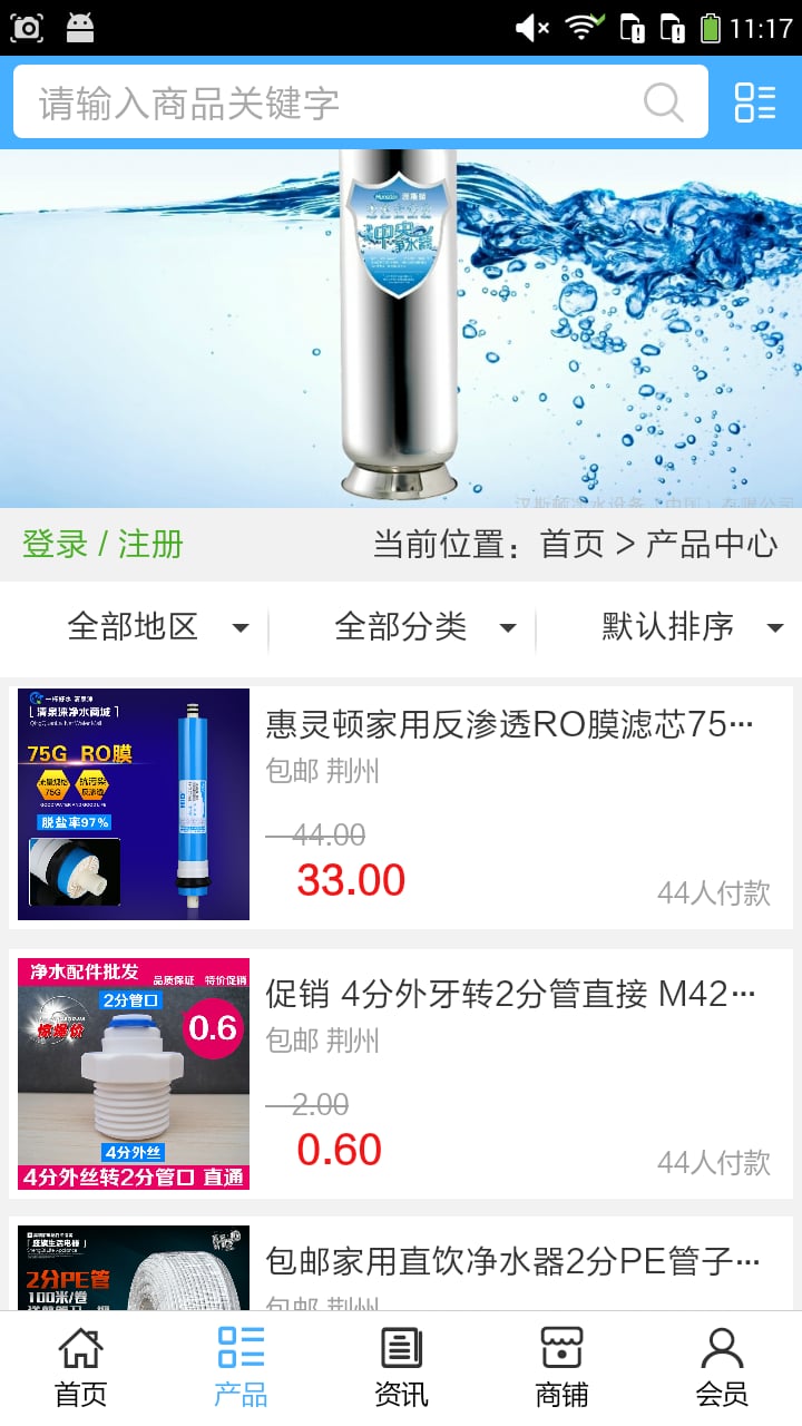 湖北净水器截图4