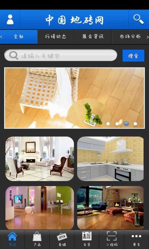 地砖网截图1