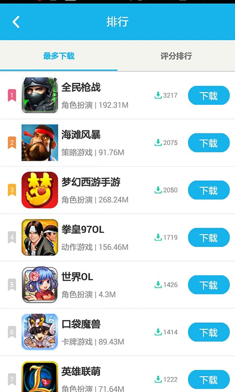 网游助手截图5