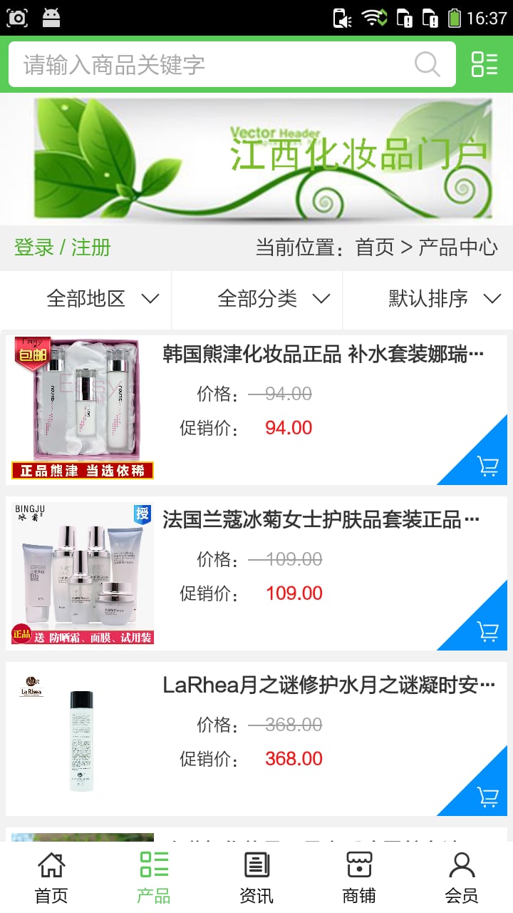 江西化妆品门户截图2