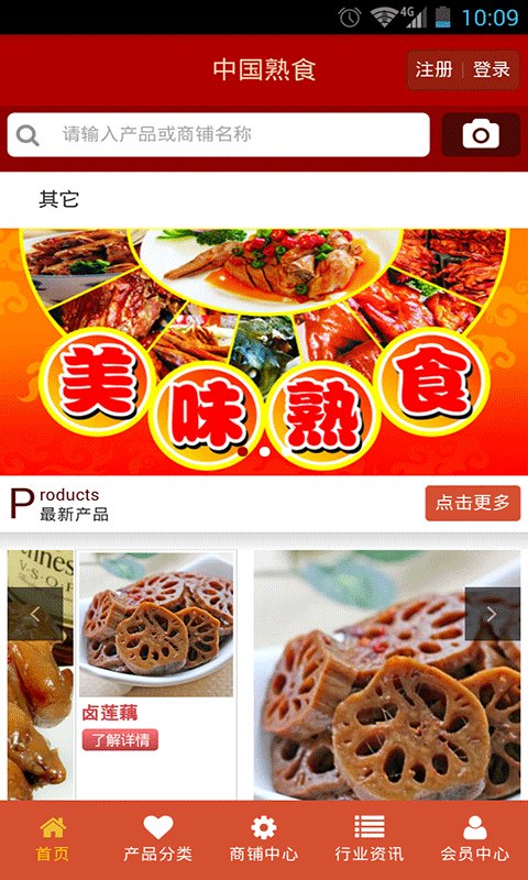 中国熟食截图3