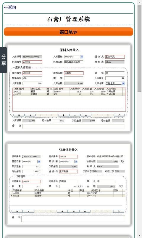 石膏厂管理系统截图2