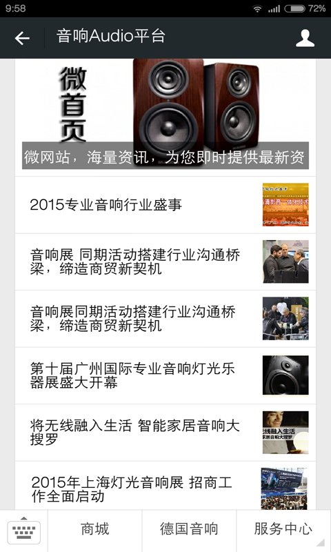 音响Audio平台截图1