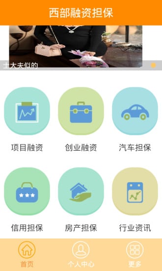 西部融资担保截图1