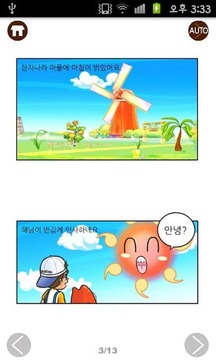 [무료]재미나라-만화한자 1권截图