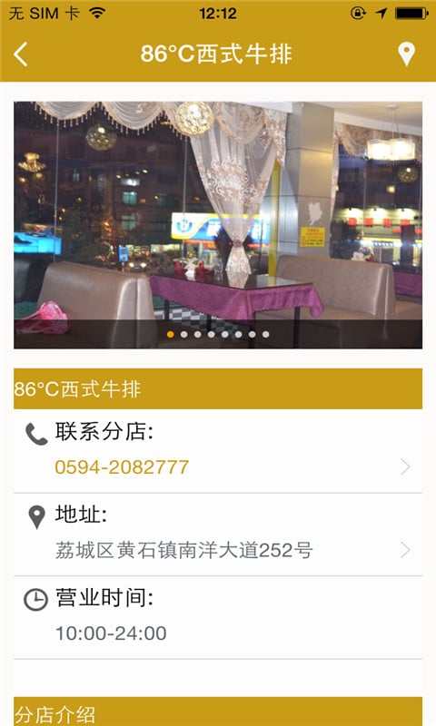 86℃西式牛排店截图5