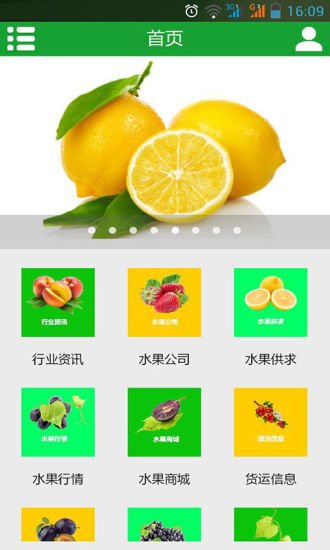 中国水果交易网截图2
