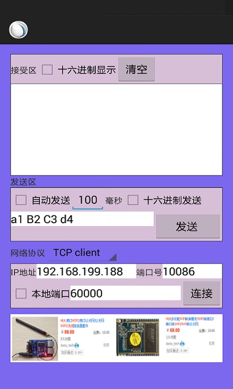 TCP网络调试助手截图4