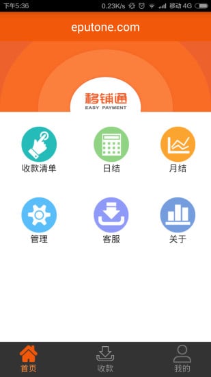 移铺通截图9