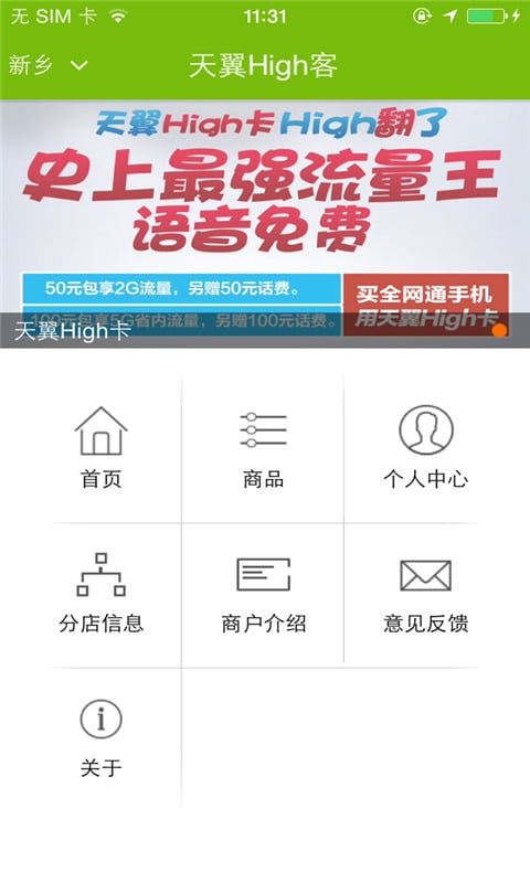 天翼High客截图1