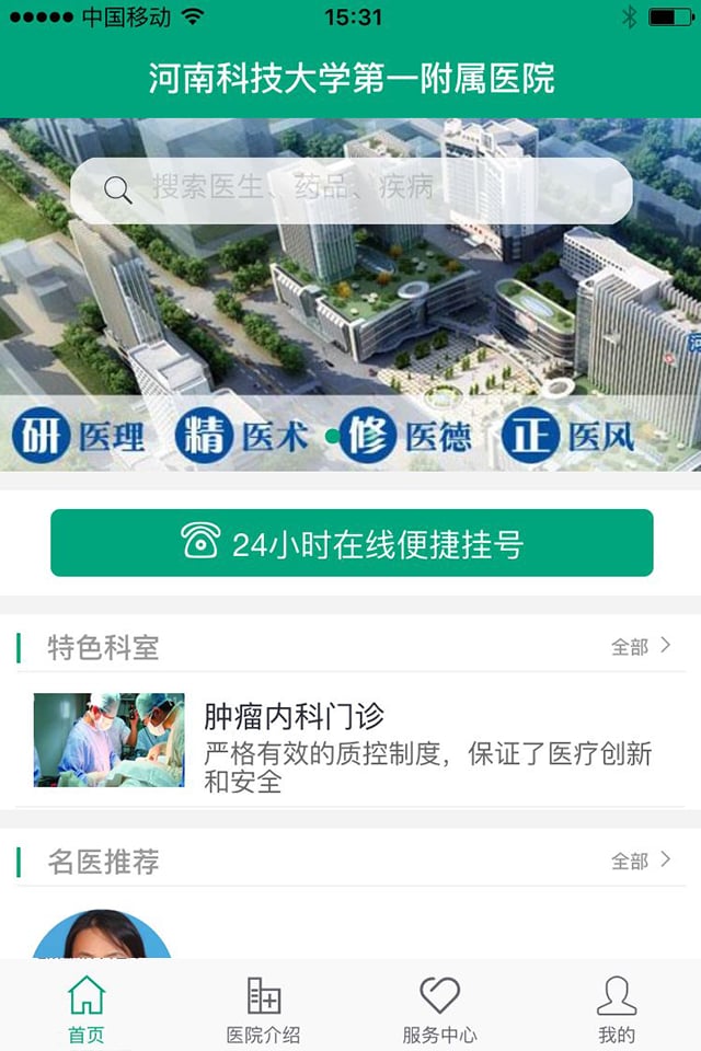 河南科技大学第一附属医院截图1