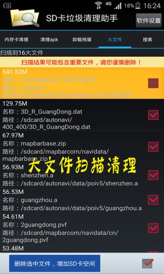 SD卡垃圾清理助手截图2