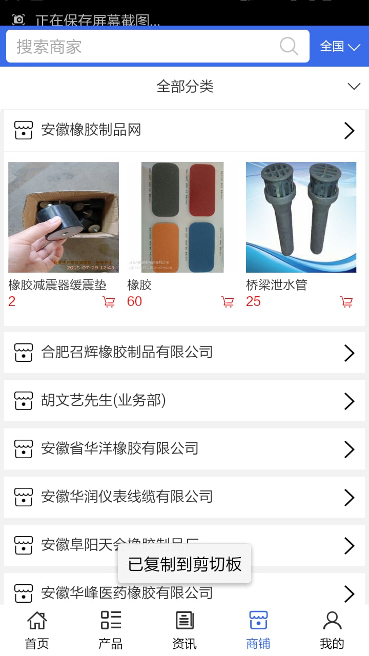安徽橡胶制品网截图2