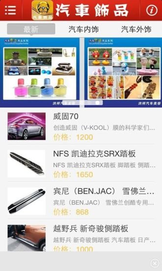 汽车饰品网截图3