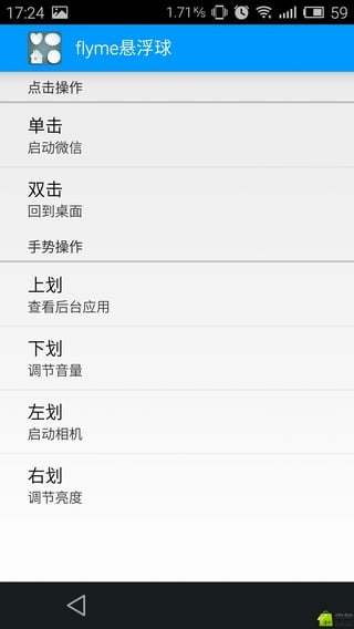flyme悬浮球截图3