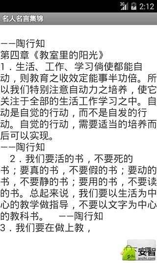 名人名言集锦截图2